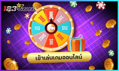เข้าเล่นเกมออนไลน์