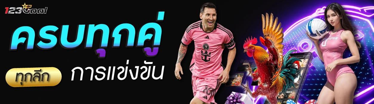 แหล่งศูนย์รวมพนันกีฬาที่ดีที่สุด